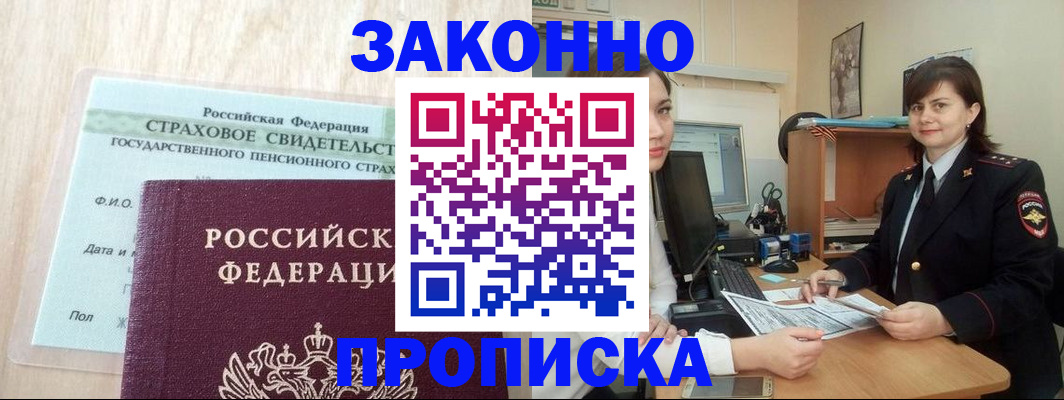 прописка поиск в Шлиссельбурге